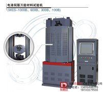 电液伺服材料试验机