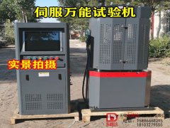 WES-100B/300B/600B/1000B伺服液压材料试验机