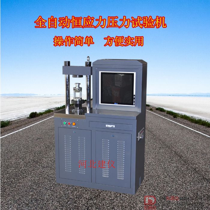 300KN/30吨液晶屏显恒加载压力试验机